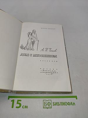 Дом с мезонином