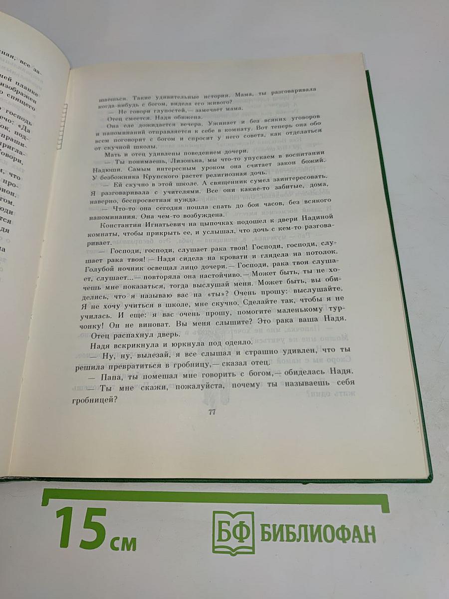 Надежда