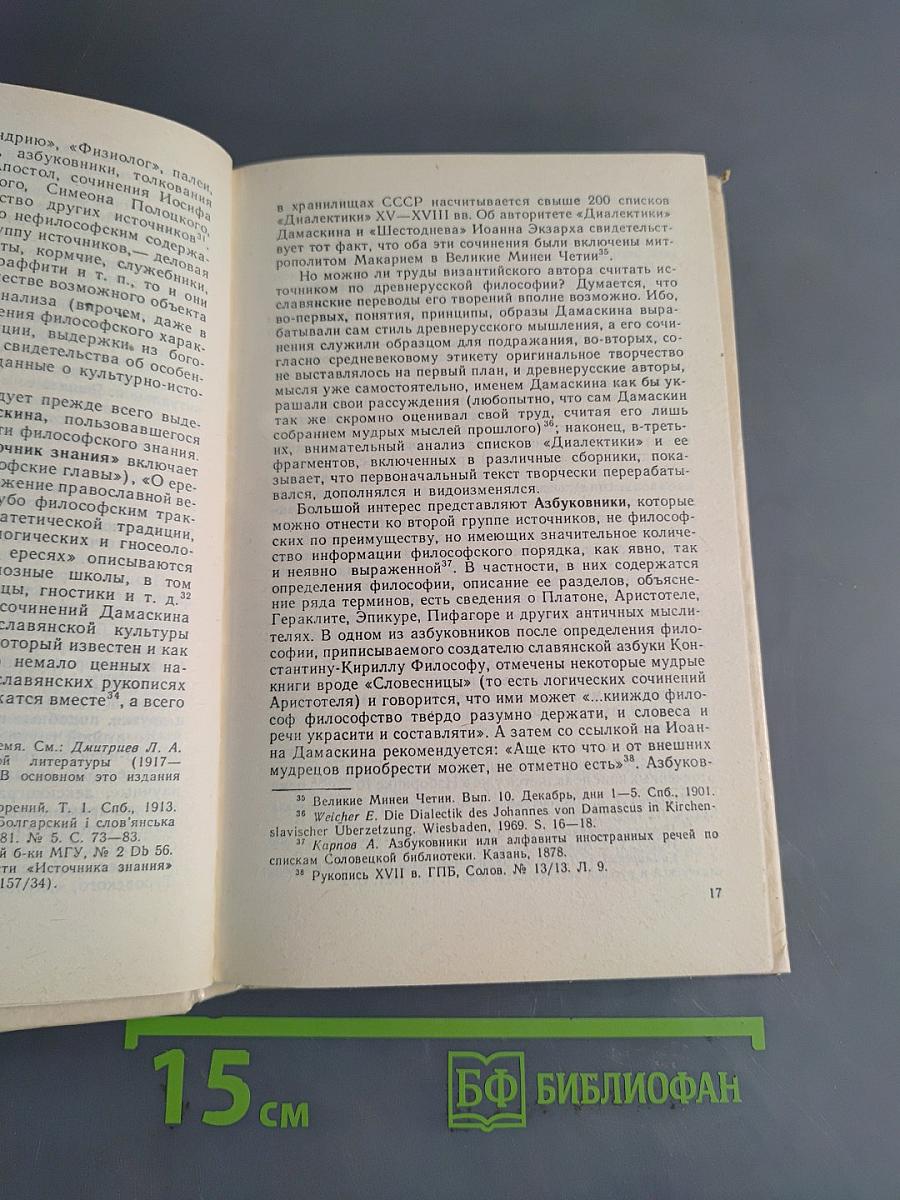 Русская философская мысль X-XVII веков
