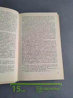 Русская философская мысль X-XVII веков
