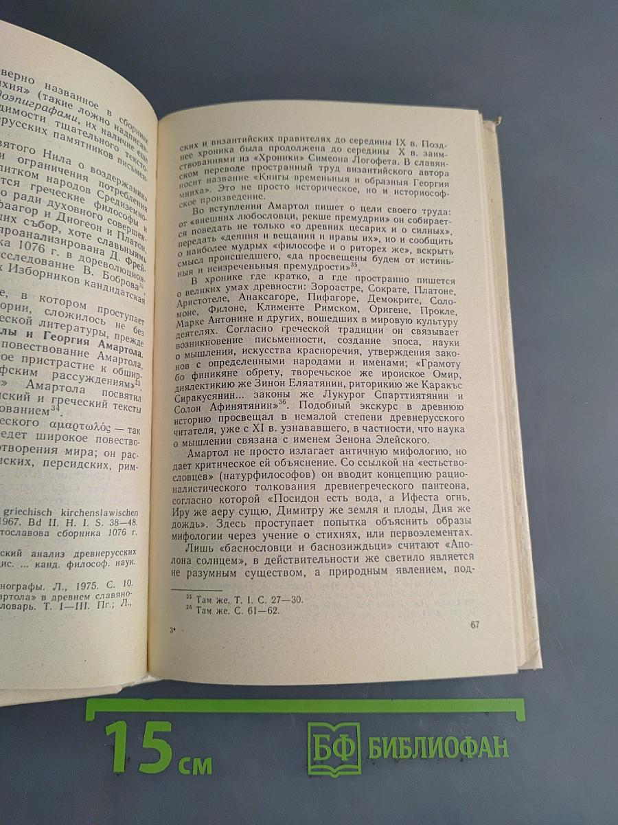 Русская философская мысль X-XVII веков