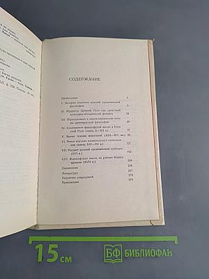 Русская философская мысль X-XVII веков