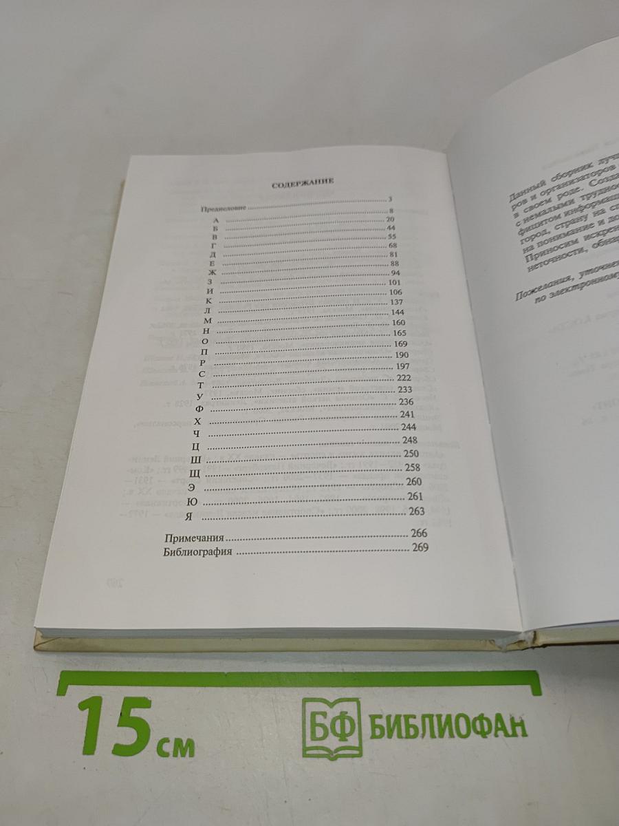 Энциклопедия спортивной жизни. Петербург - Петроград - Ленинград