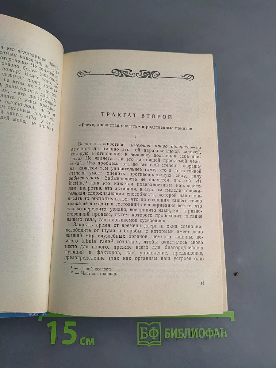 Фридрих Ницше. Сочинения в двух томах. Том 1