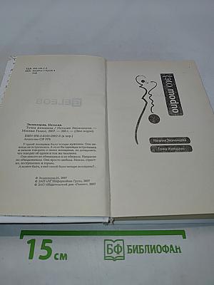 Точка Женщины