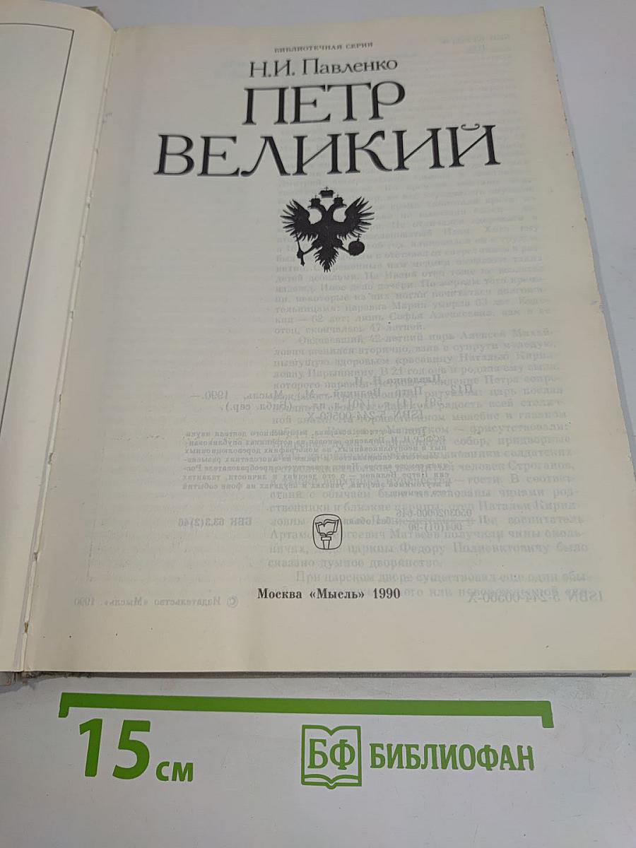 Петр Великий