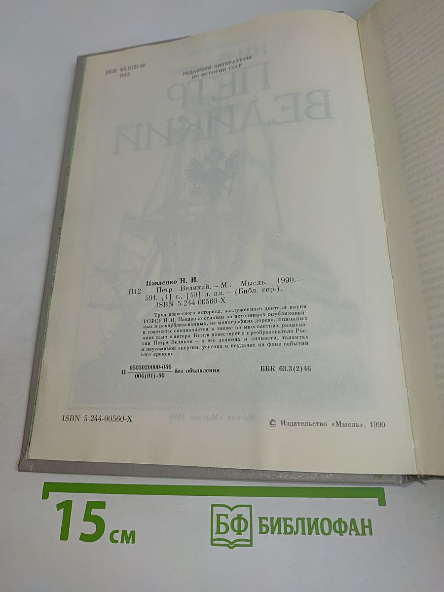 Петр Великий