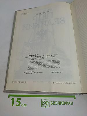 Петр Великий