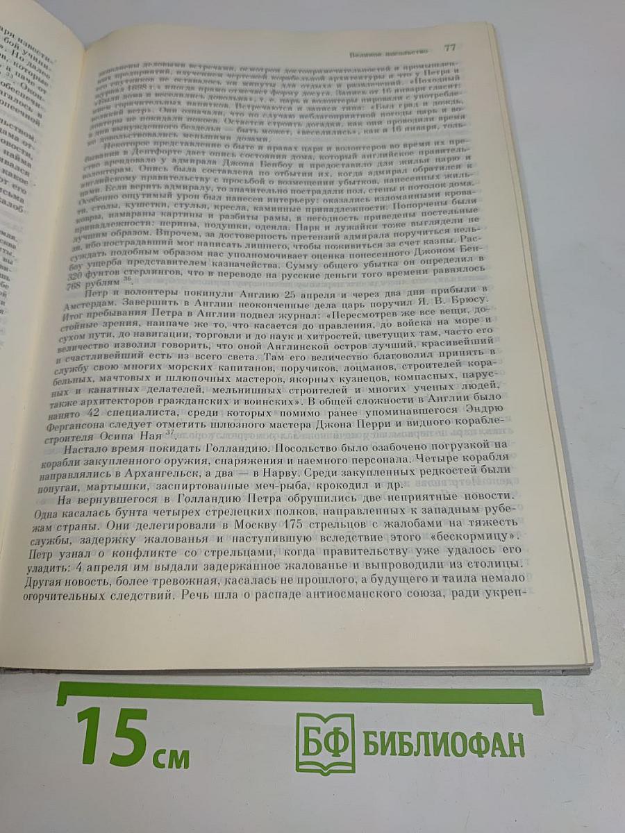 Петр Великий