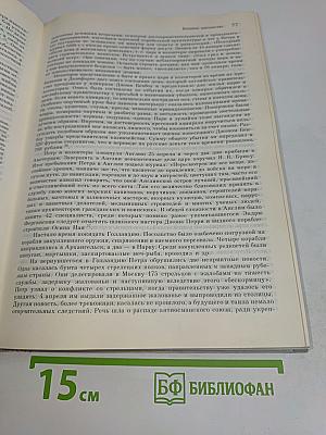 Петр Великий
