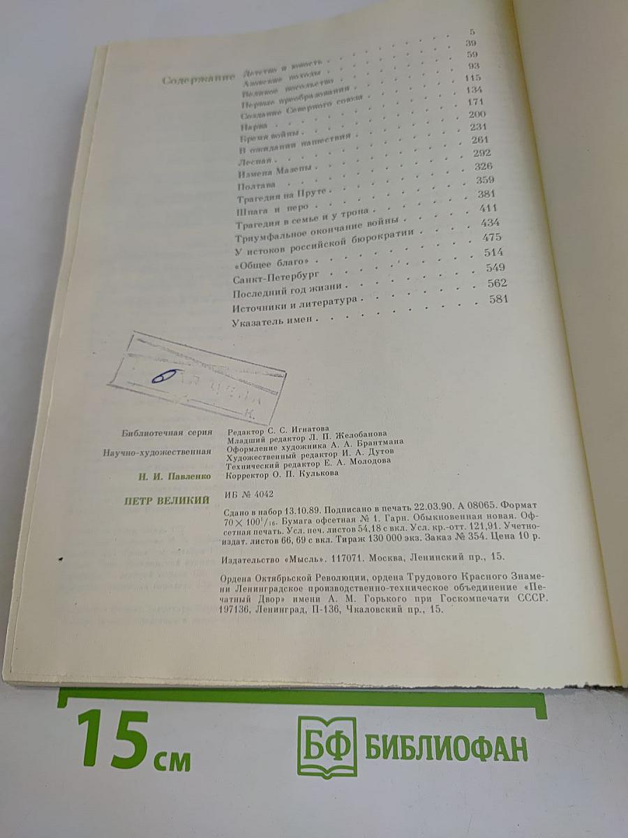 Петр Великий