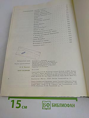 Петр Великий