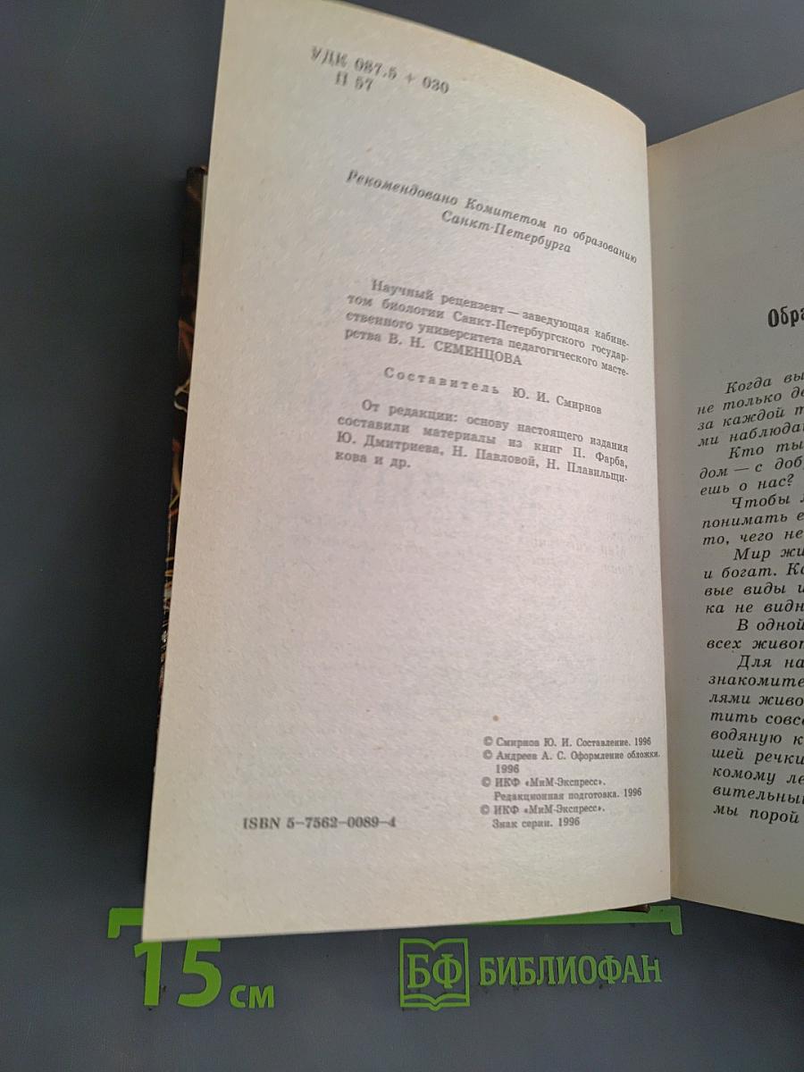 Популярная энциклопедия животных