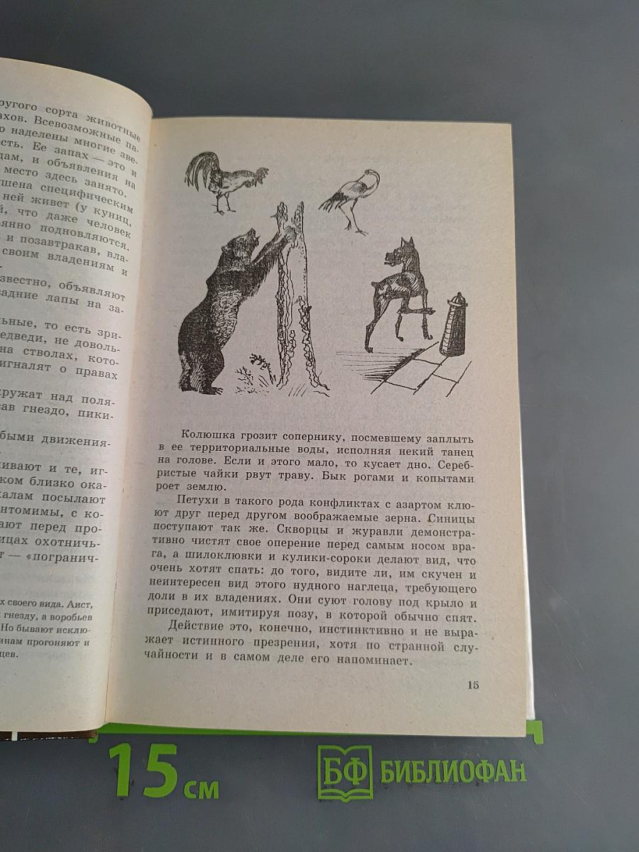 Популярная энциклопедия животных