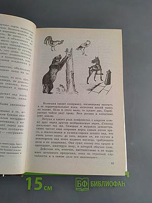 Популярная энциклопедия животных
