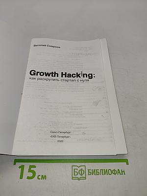 Growth Hacking: как раскрутить стартап с нуля