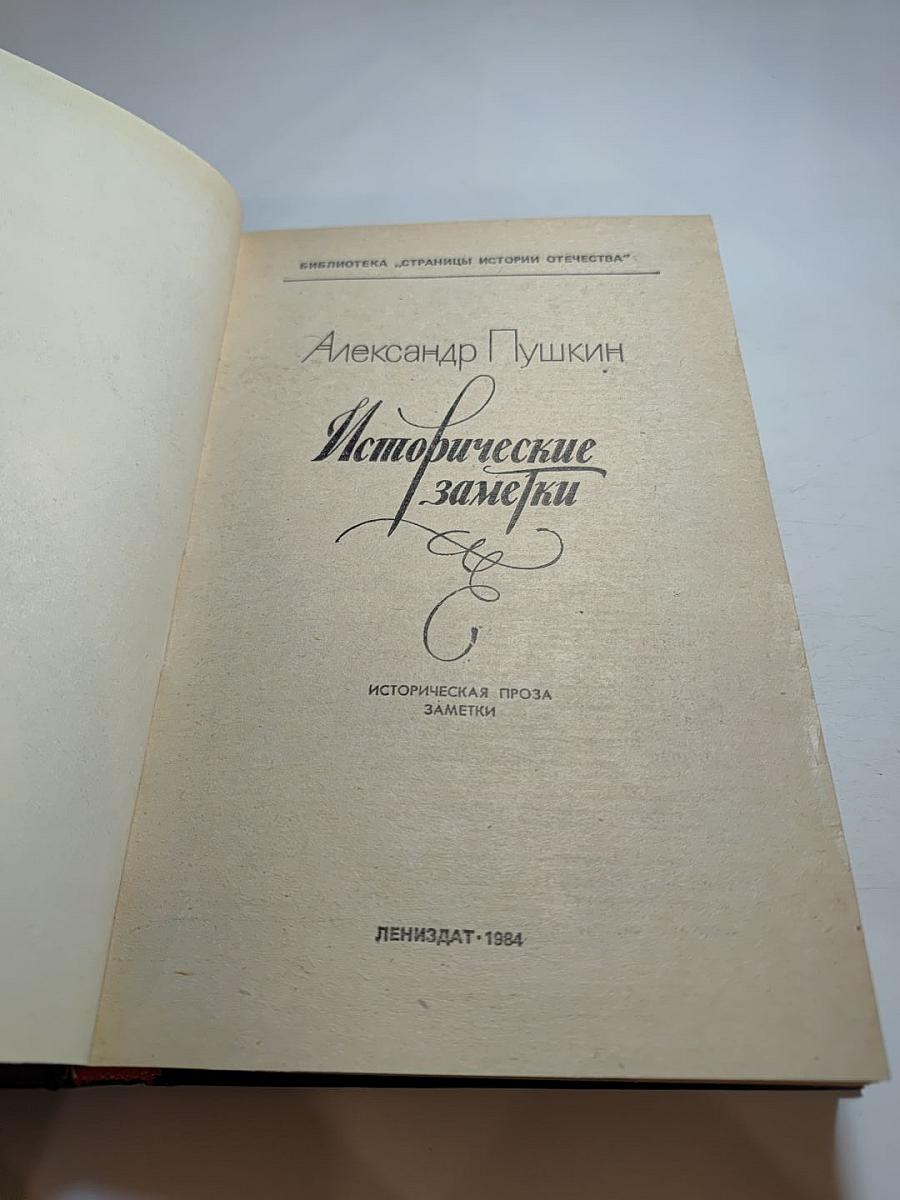 Исторические заметки