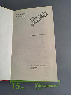 Второе дыхание