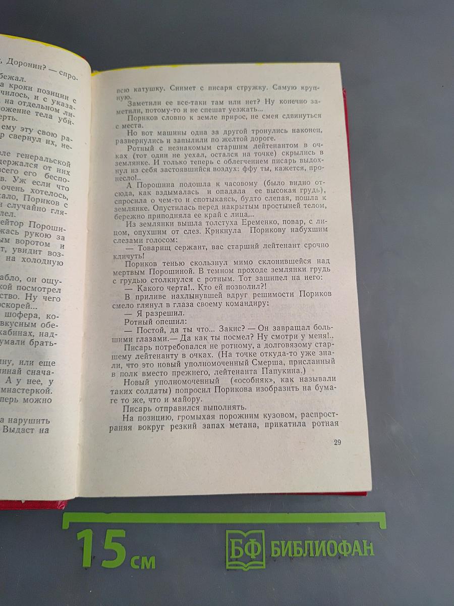 Второе дыхание