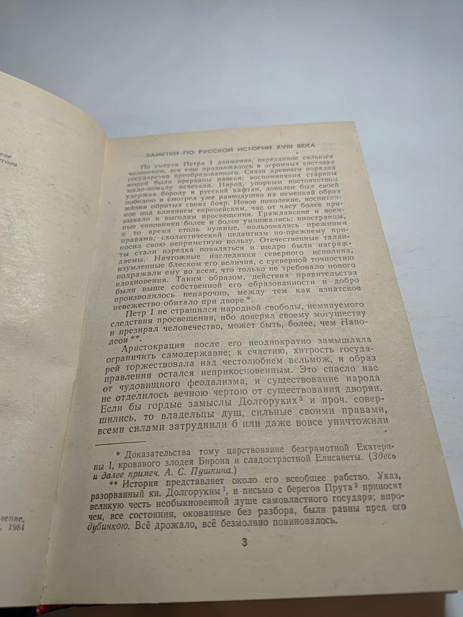 Исторические заметки