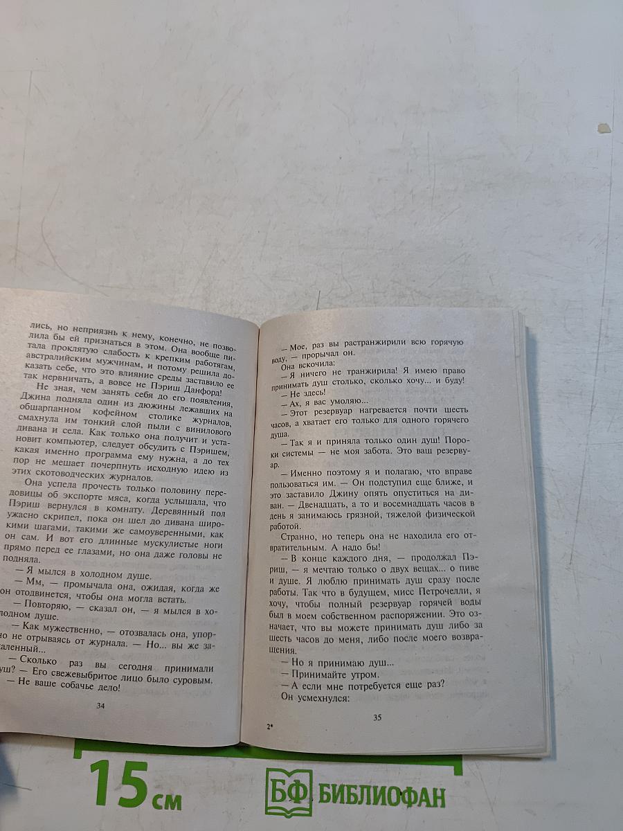 Стоит ли верить сердцу?