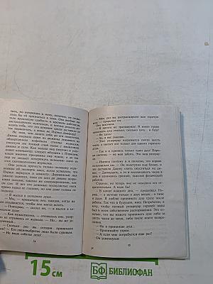 Стоит ли верить сердцу?
