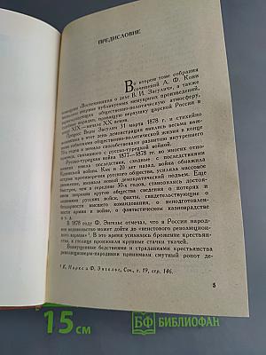 Собрание сочинений. Том 2. Воспоминания о деле Веры Засулич