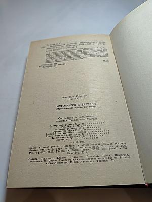 Исторические заметки