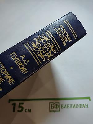 Исторические заметки