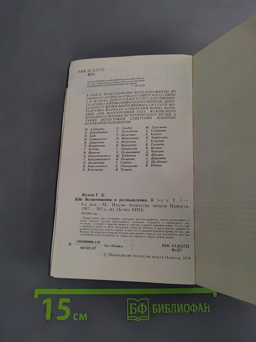Воспоминания и размышления
