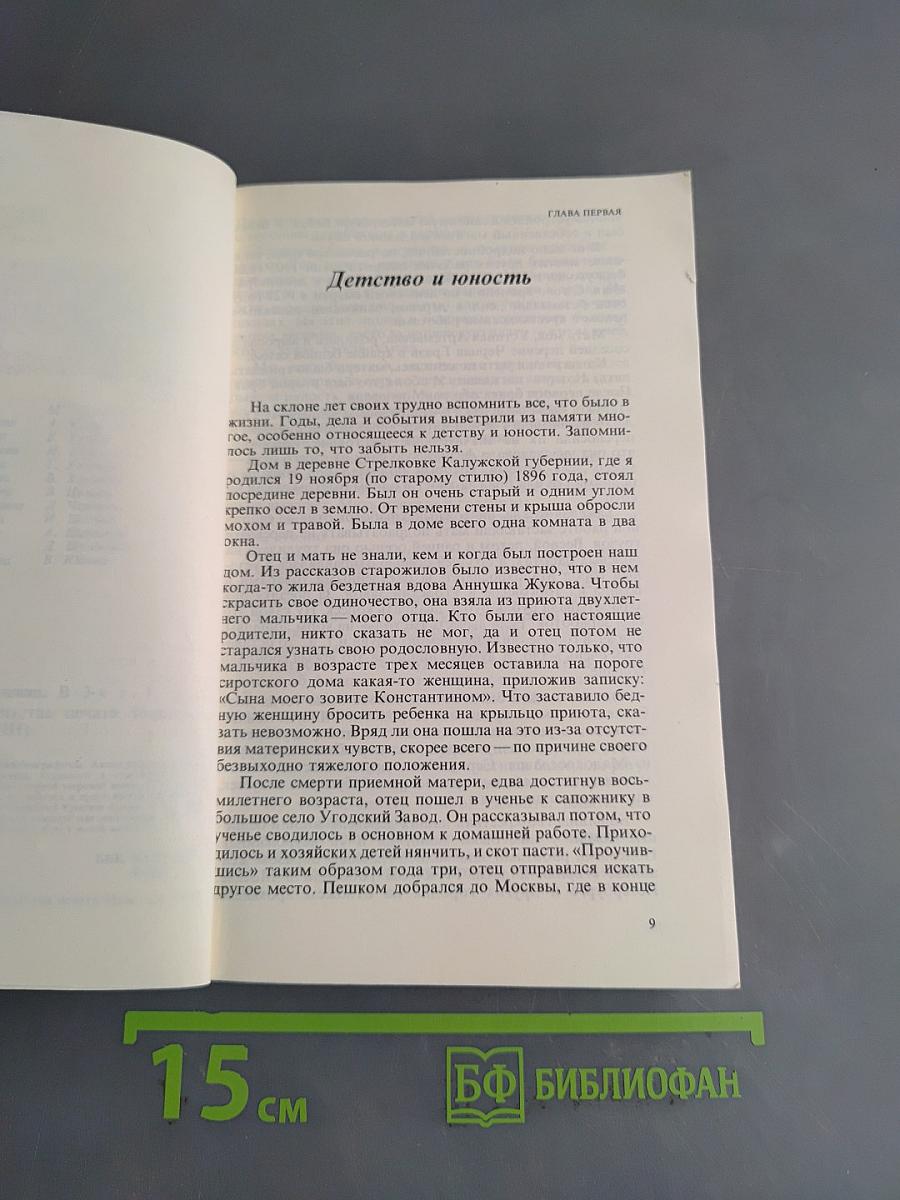 Воспоминания и размышления