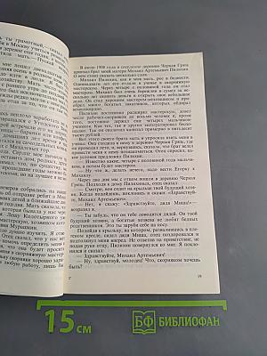 Воспоминания и размышления