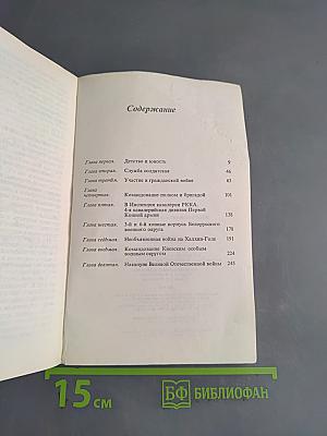 Воспоминания и размышления