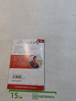 Мой кумир