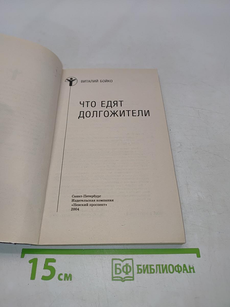 Что едят долгожители: Принципы энергетического питания