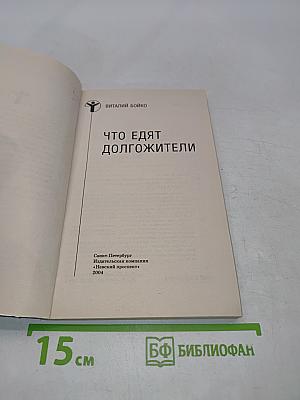 Что едят долгожители: Принципы энергетического питания