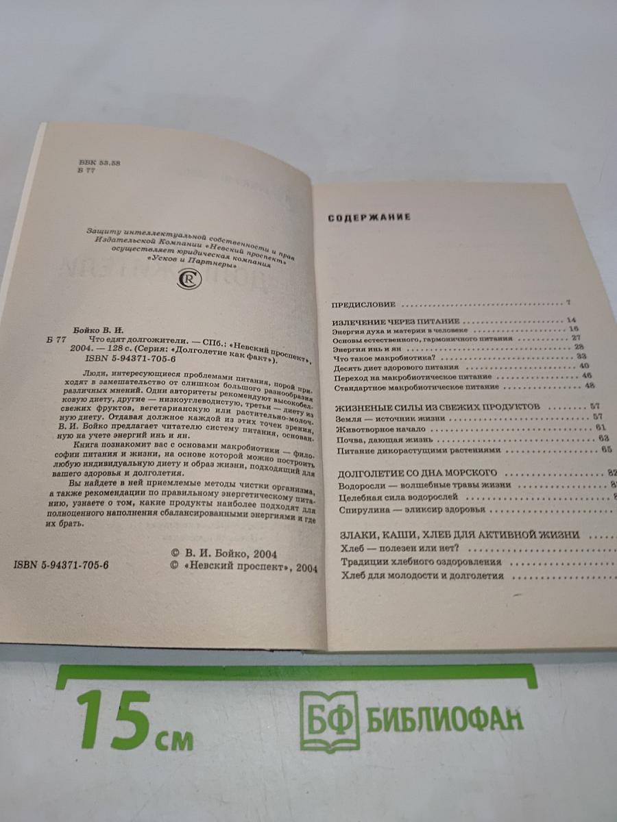 Что едят долгожители: Принципы энергетического питания