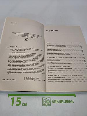 Что едят долгожители: Принципы энергетического питания