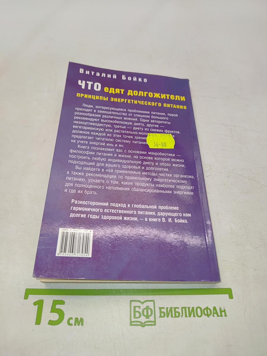 Что едят долгожители: Принципы энергетического питания