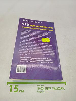 Что едят долгожители: Принципы энергетического питания