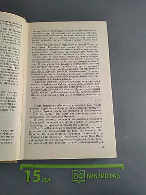 Помни: Вперед шагая, единством мы сильны