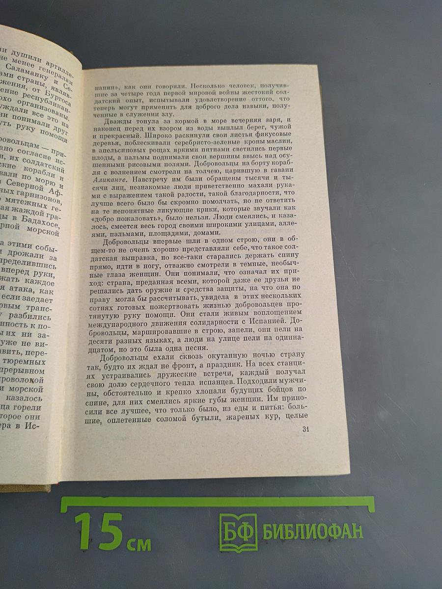 Помни: Вперед шагая, единством мы сильны