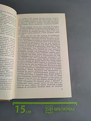 Помни: Вперед шагая, единством мы сильны