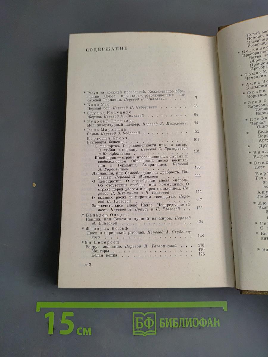 Помни: Вперед шагая, единством мы сильны