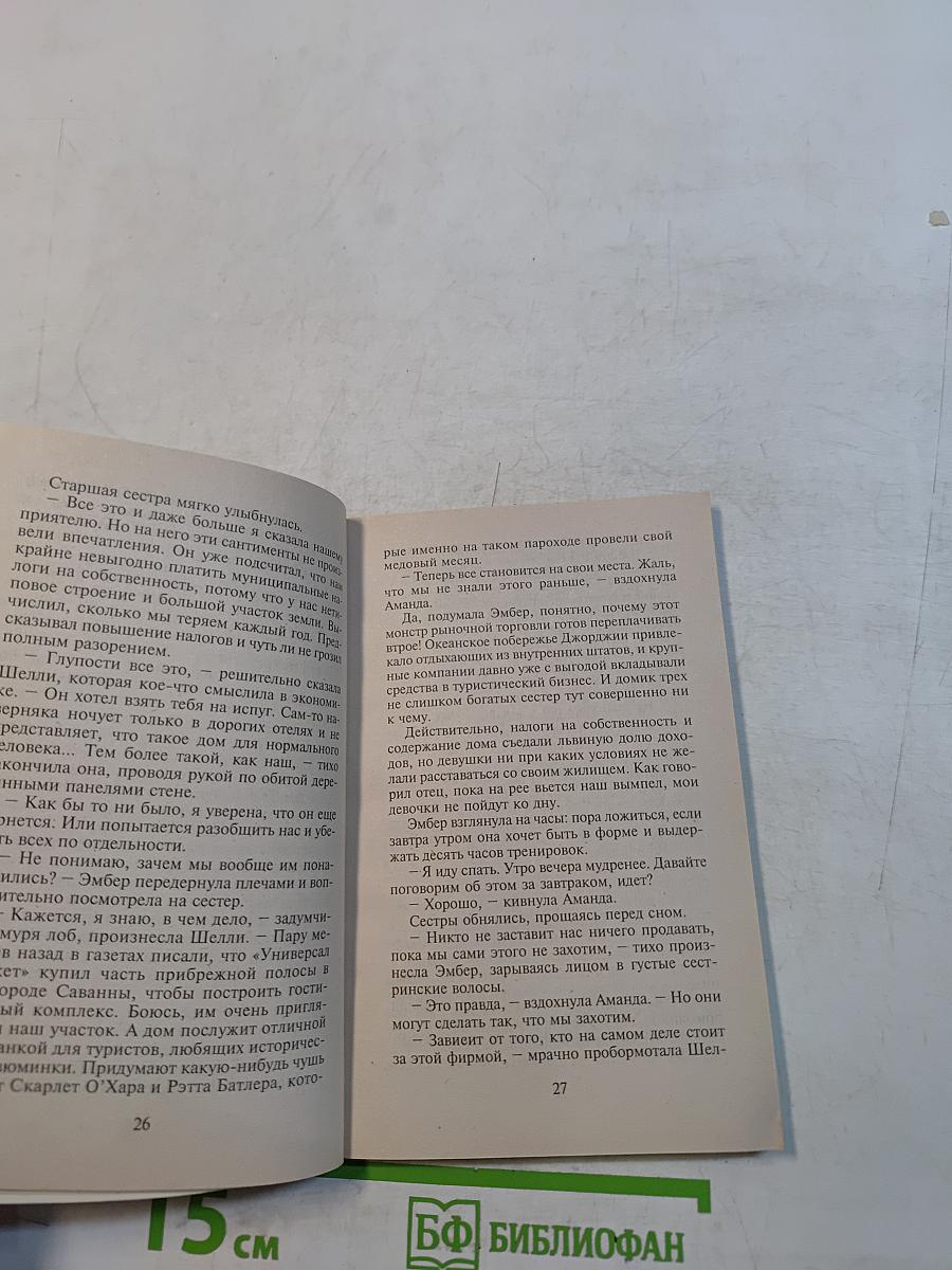 Партия в любовь