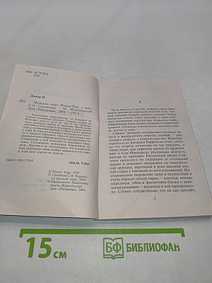 Мужская игра