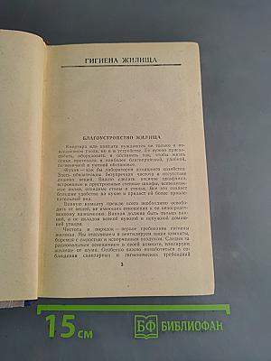 Советы по домоводству