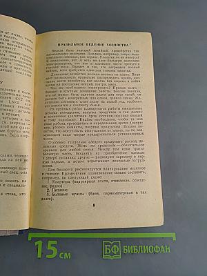 Советы по домоводству