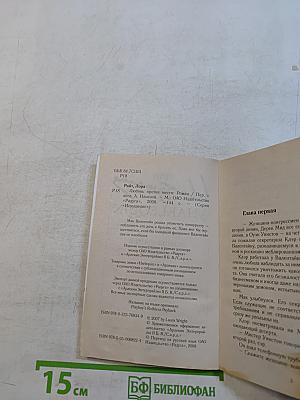Любовь против мести