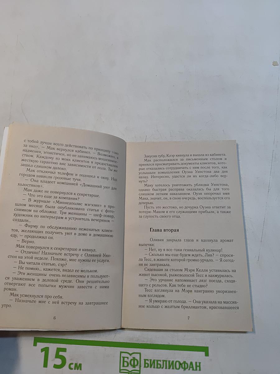 Любовь против мести